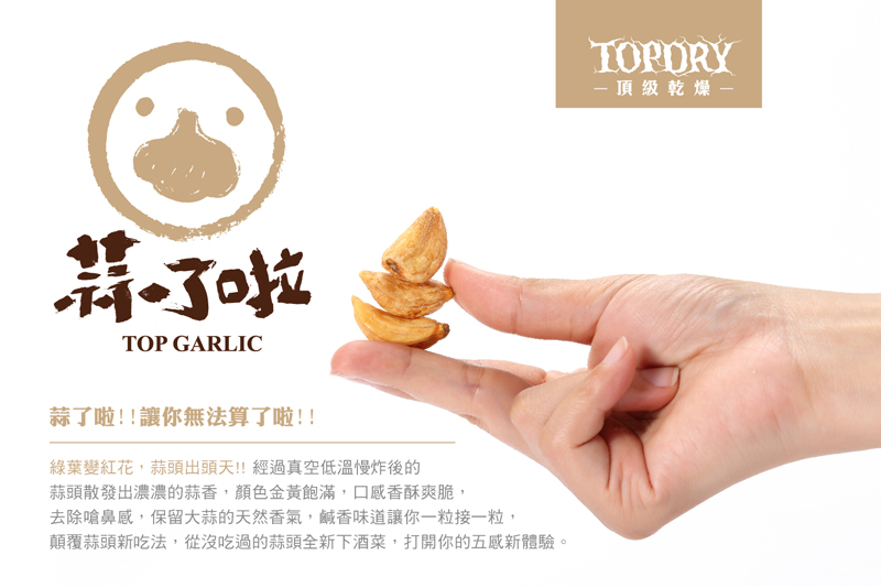 Buy Direct From Taiwan 頂級乾燥topdry Garlic 頂級乾燥 蒜了啦 蒜頭45g 罐on Ezbuy Sg