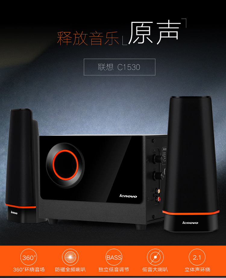 lenovo c1530 multimedia speaker