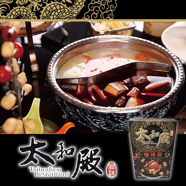 Buy Direct From Taiwan Taihodien 太和殿 Spicy Hot Pot Soup Broth 麻辣锅火锅汤底 2050公克 礼盒 On Ezbuy Sg