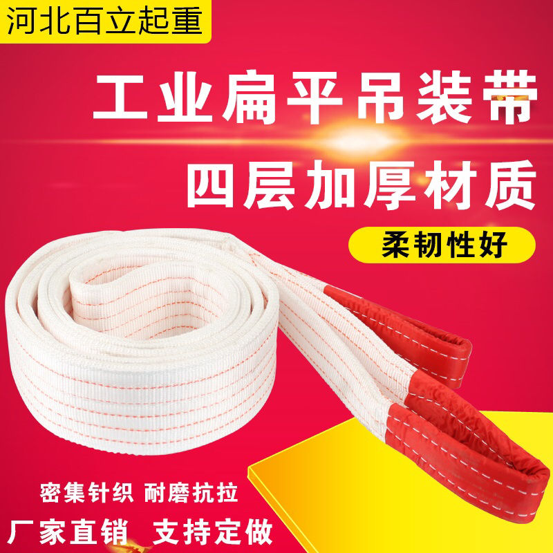 Buy Lifting sling rope flat widening 1 ton-10 ton lifting sling flat ...