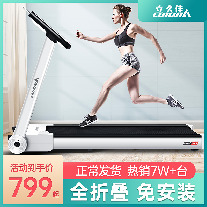 Lijiujia a3 treadmill sale