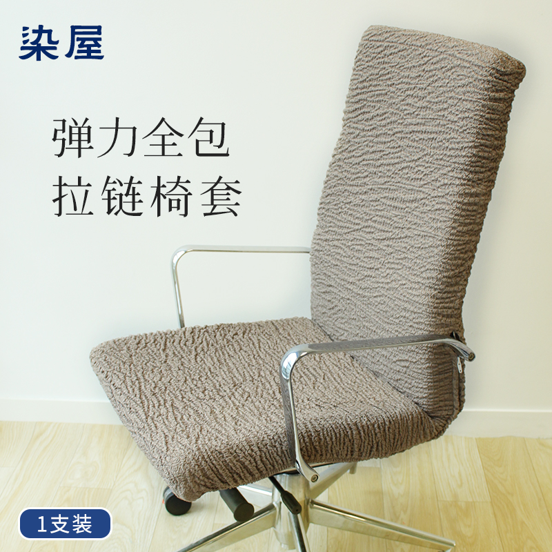 Buy Dye House Chair Cover Full Pack Office Chair Cover Thick